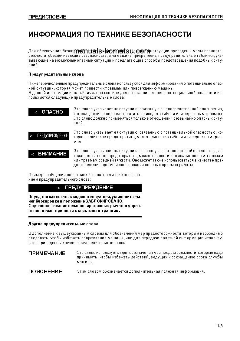 Protected: D155C-1(JPN) S/N 31586-UP Operation manual (Russian)