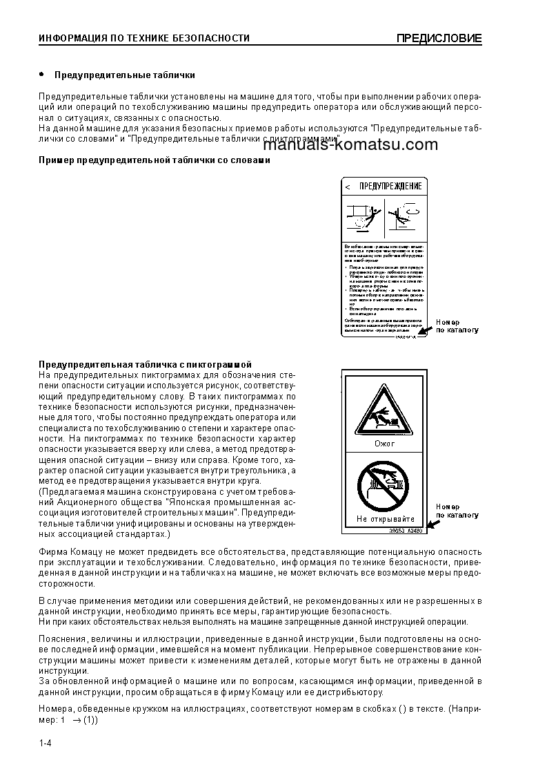Protected: D155C-1(JPN) S/N 31586-UP Operation manual (Russian)