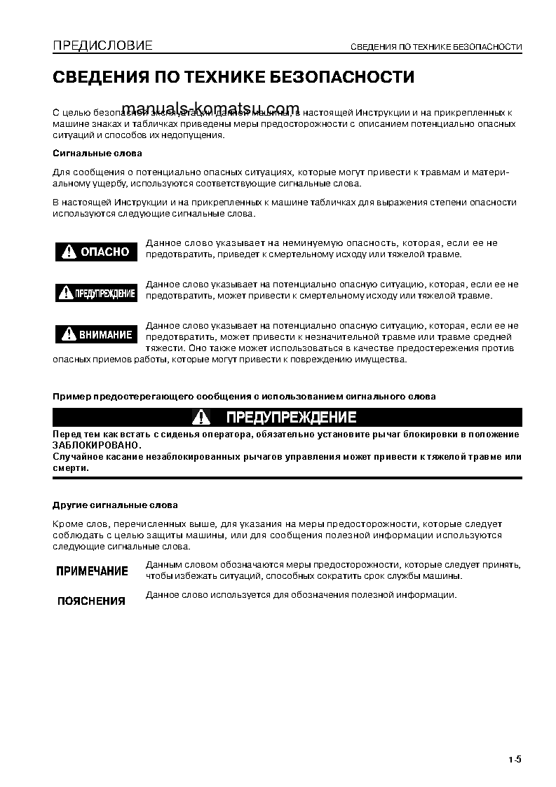 Protected: D275A-5(JPN)–50C DEGREE S/N 30096-UP Operation manual (Russian)