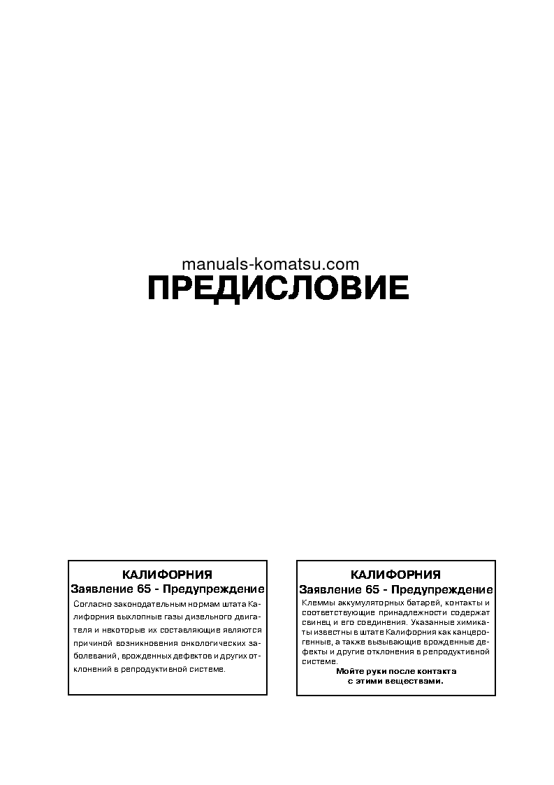 Protected: D275A-5(JPN) S/N 25001-UP Operation manual (Russian)