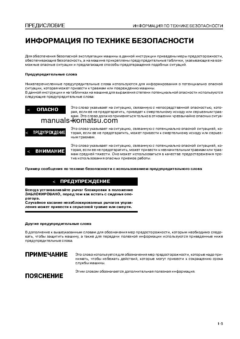 Protected: D275A-5(JPN) S/N 25001-UP Operation manual (Russian)