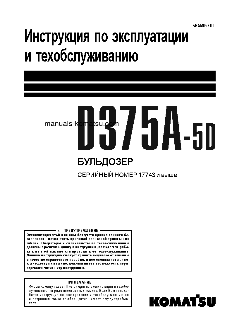 D375A-5(JPN)--50C DEGREE S/N 17743-UP Operation manual (Russian)