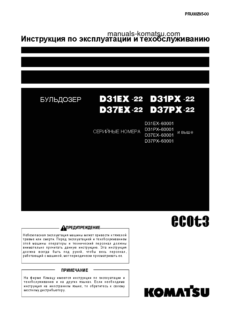 D37EX-22(JPN) S/N 60001-UP Operation manual (Russian)