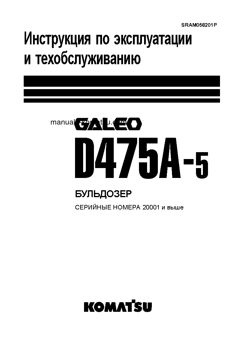 D475A-5(JPN)-SUPER DOZER S/N 20001-UP Operation manual (Russian)