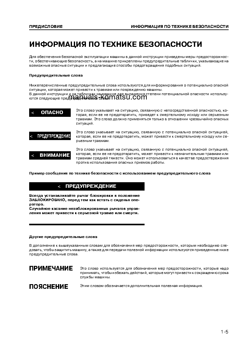 Protected: D475A-5(JPN)-SUPER DOZER S/N 20001-UP Operation manual (Russian)