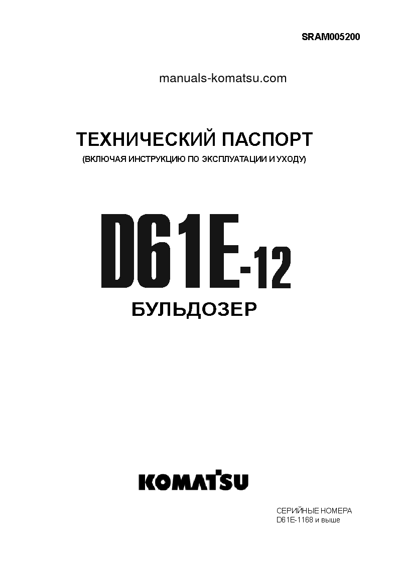 D61E-12(JPN)--40C DEGREE FOR CIS S/N 1168-UP Operation manual (Russian)