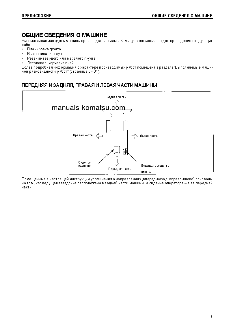Protected: D61E-12(JPN)–40C DEGREE FOR CIS S/N 1168-UP Operation manual (Russian)
