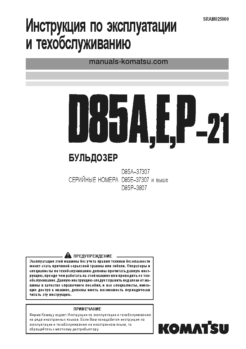 D85E-21(JPN) S/N 37307-UP Operation manual (Russian)