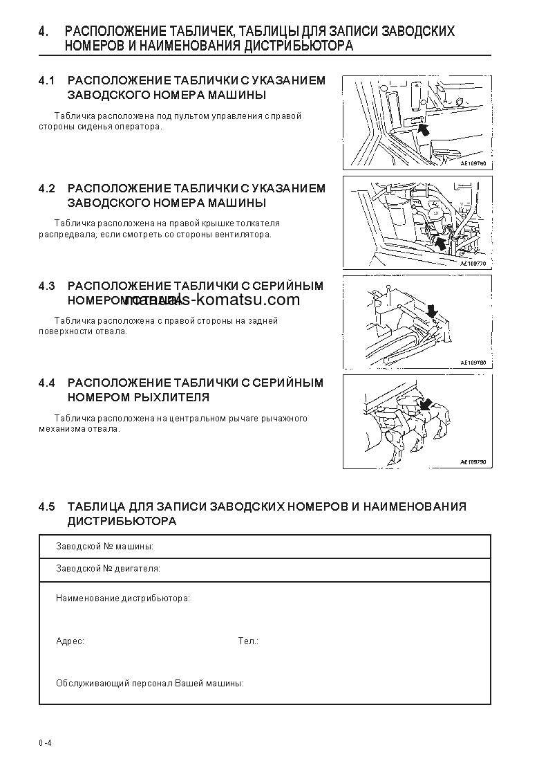Protected: D85E-21(JPN) S/N 37307-UP Operation manual (Russian)