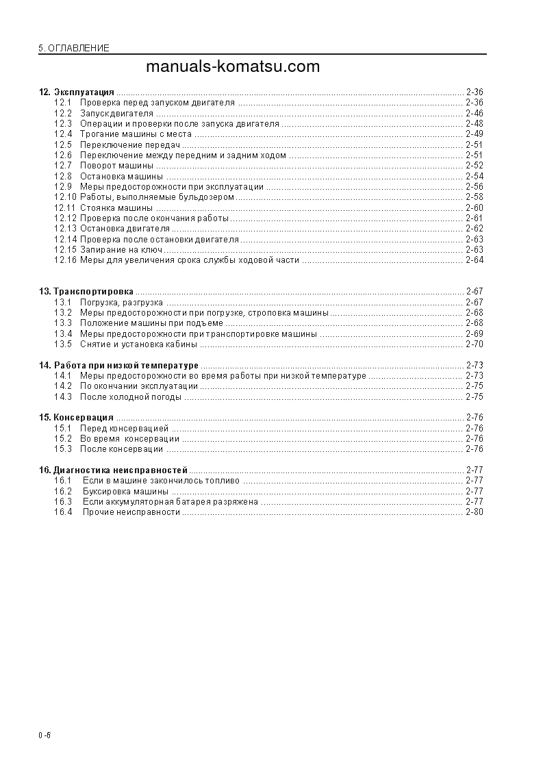 Protected: D85E-21(JPN) S/N 37307-UP Operation manual (Russian)