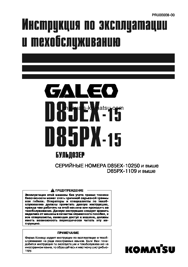 D85PX-15(JPN) S/N 1109-UP Operation manual (Russian)