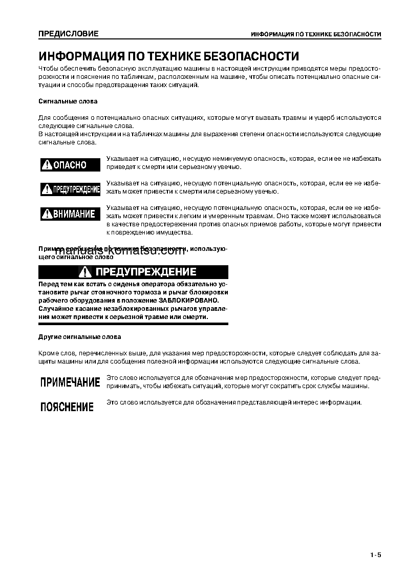 Protected: D85PX-15(JPN) S/N 1109-UP Operation manual (Russian)