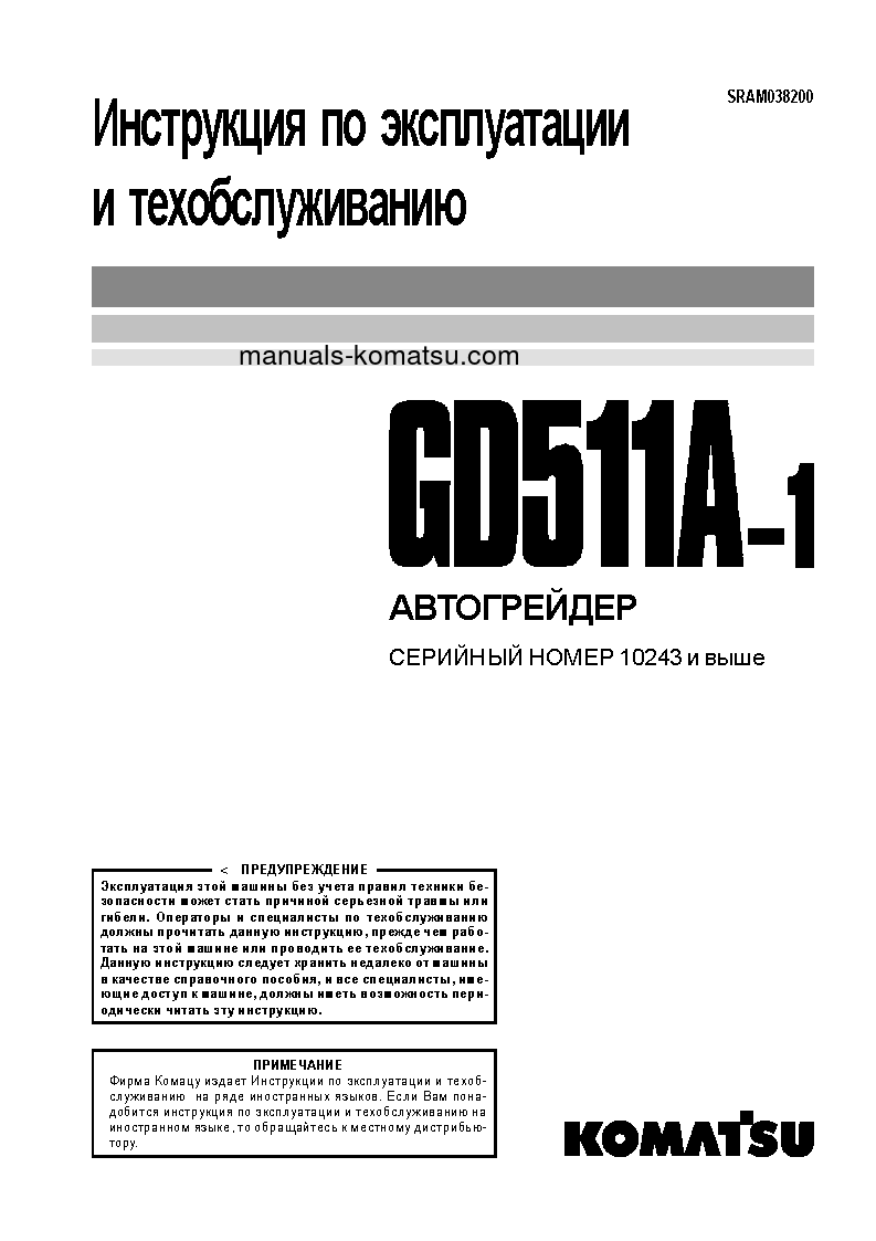 GD511A-1(JPN) S/N 10243-UP Operation manual (Russian)