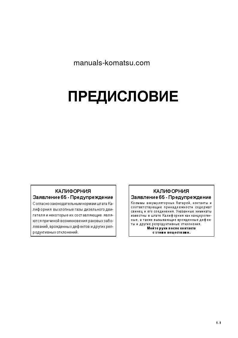 Protected: GD511A-1(JPN) S/N 10243-UP Operation manual (Russian)