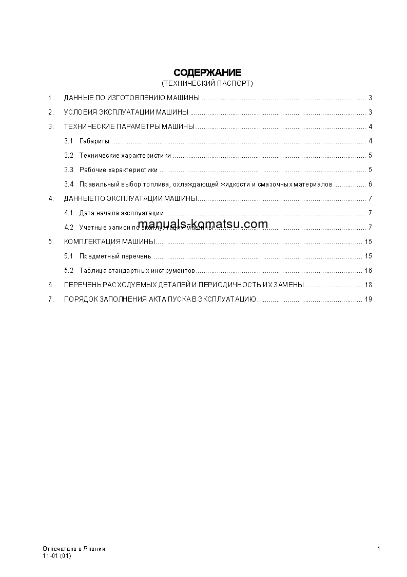 Protected: GD705A-4(JPN)–40C DEGREE S/N 23114-UP Operation manual (Russian)