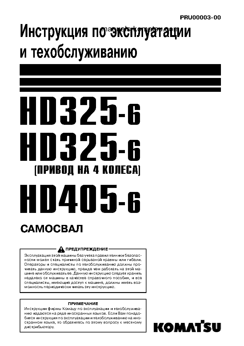 HD325-6(JPN)-4WD S/N 5001-UP Operation manual (Russian)