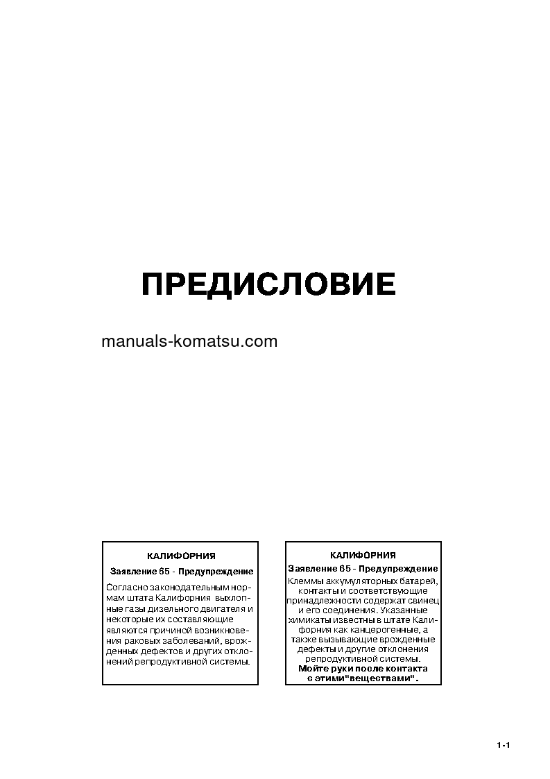 Protected: HD325-6(JPN)-4WD S/N 5001-UP Operation manual (Russian)