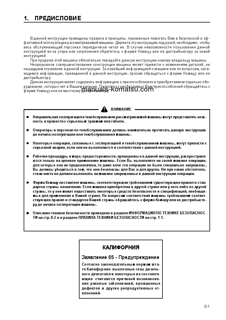 Protected: HD405-6(JPN) S/N 1055-UP Operation manual (Russian)