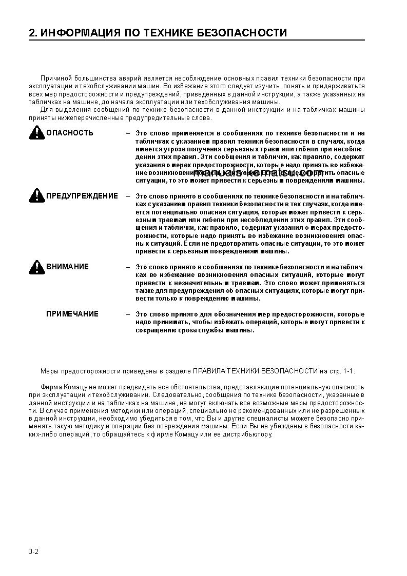 Protected: HD405-6(JPN) S/N 1055-UP Operation manual (Russian)