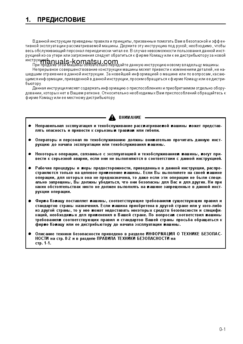 Protected: HD605-5(JPN) S/N 1041-UP Operation manual (Russian)