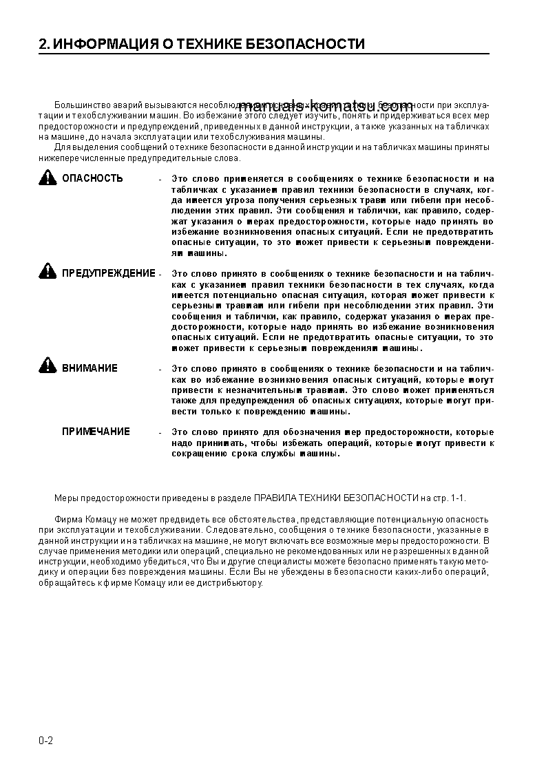 Protected: HD605-5(JPN) S/N 1041-UP Operation manual (Russian)