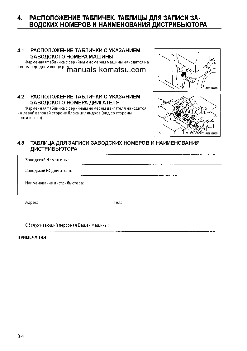 Protected: HD605-5(JPN) S/N 1041-UP Operation manual (Russian)
