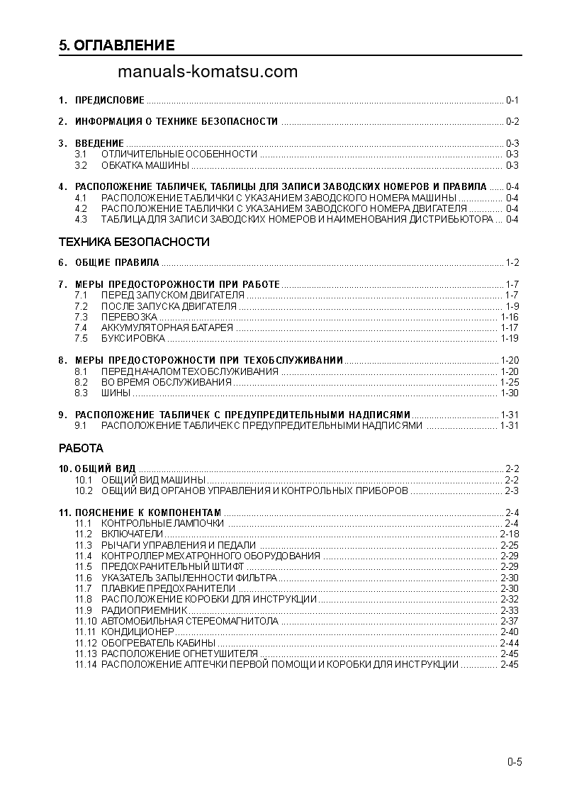 Protected: HD605-5(JPN) S/N 1041-UP Operation manual (Russian)