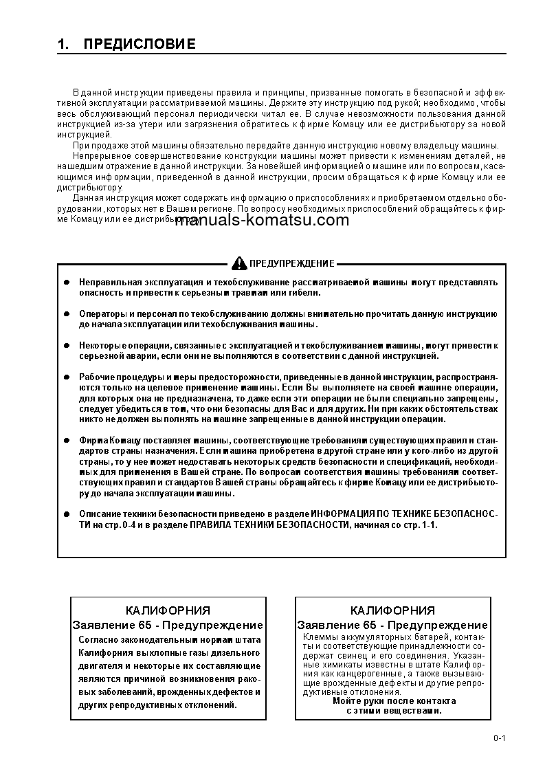 Protected: HD785-5(JPN) S/N 4188-4253 Operation manual (Russian)