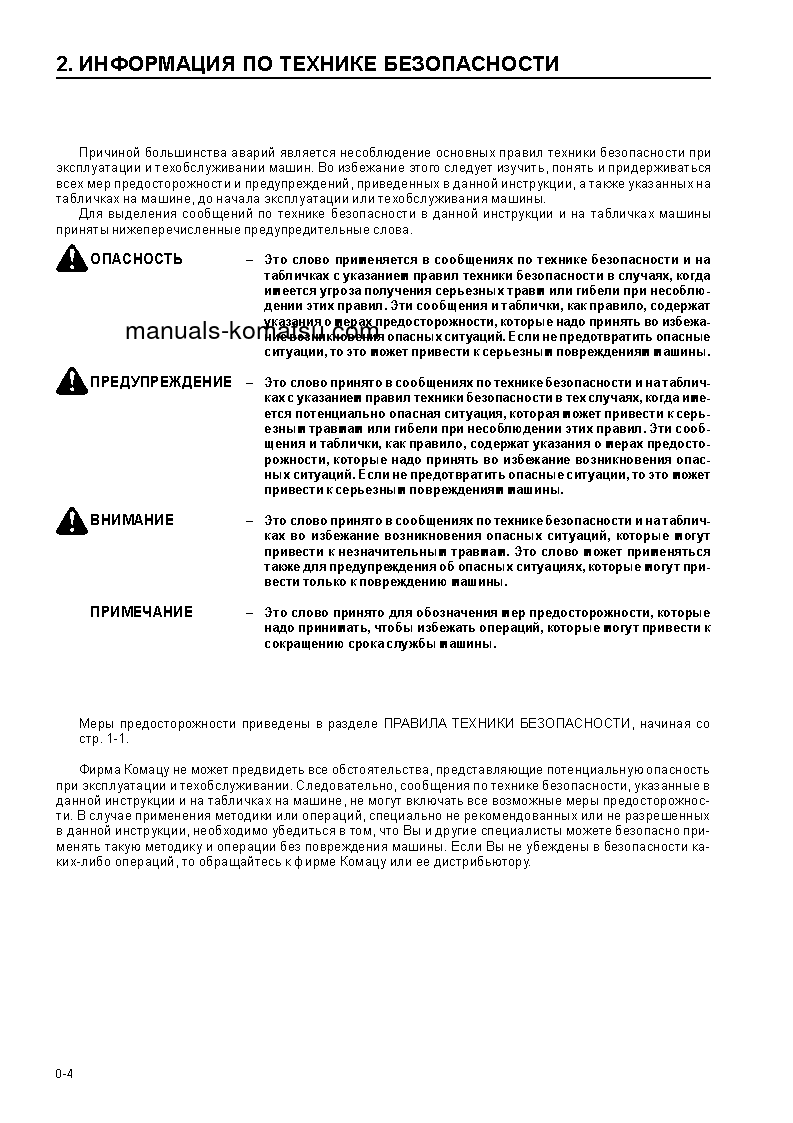 Protected: HD785-5(JPN) S/N 4188-4253 Operation manual (Russian)