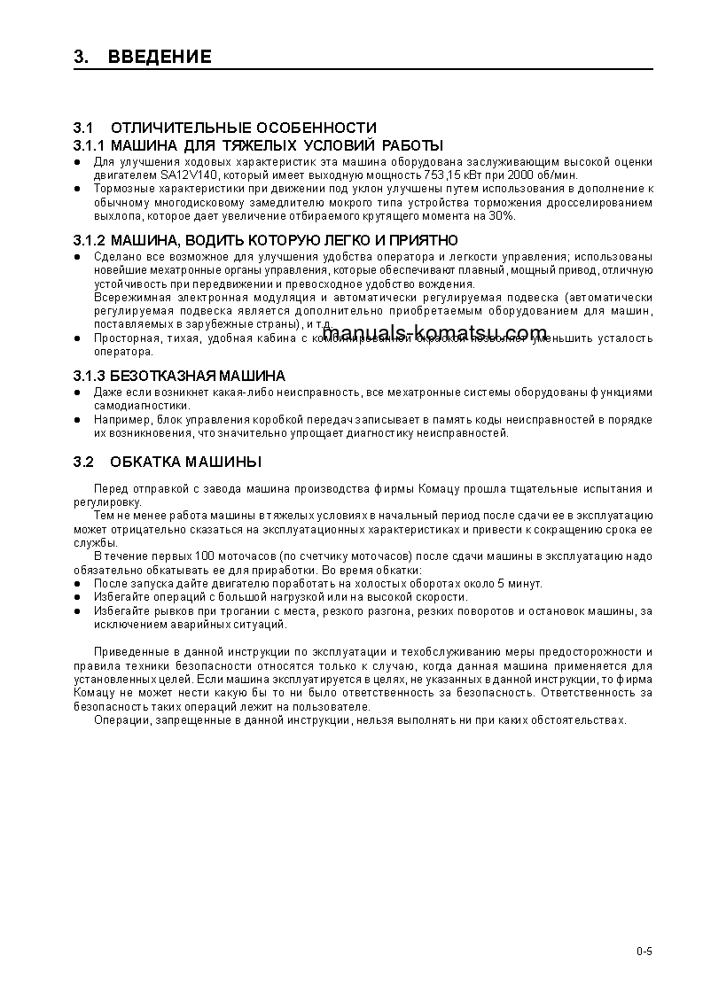 Protected: HD785-5(JPN) S/N 4188-4253 Operation manual (Russian)