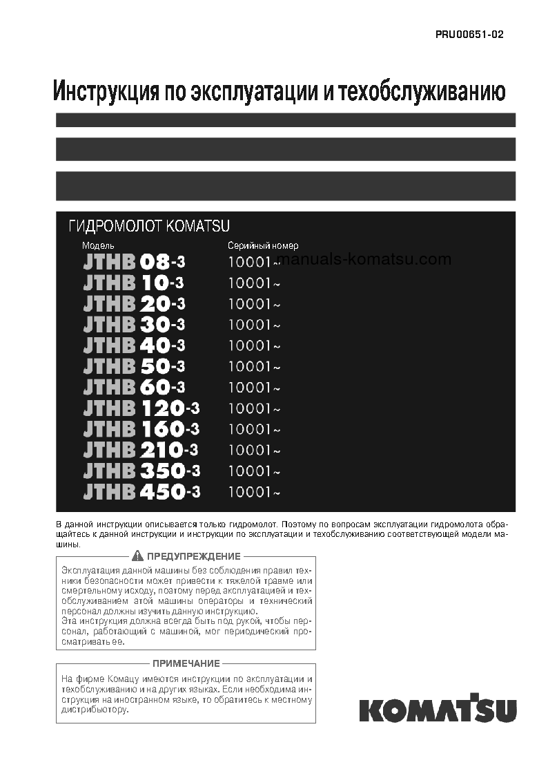 JTHB350-3(JPN)-HYDRAULIC BREAKER S/N 10001-99999 Operation manual (Russian)
