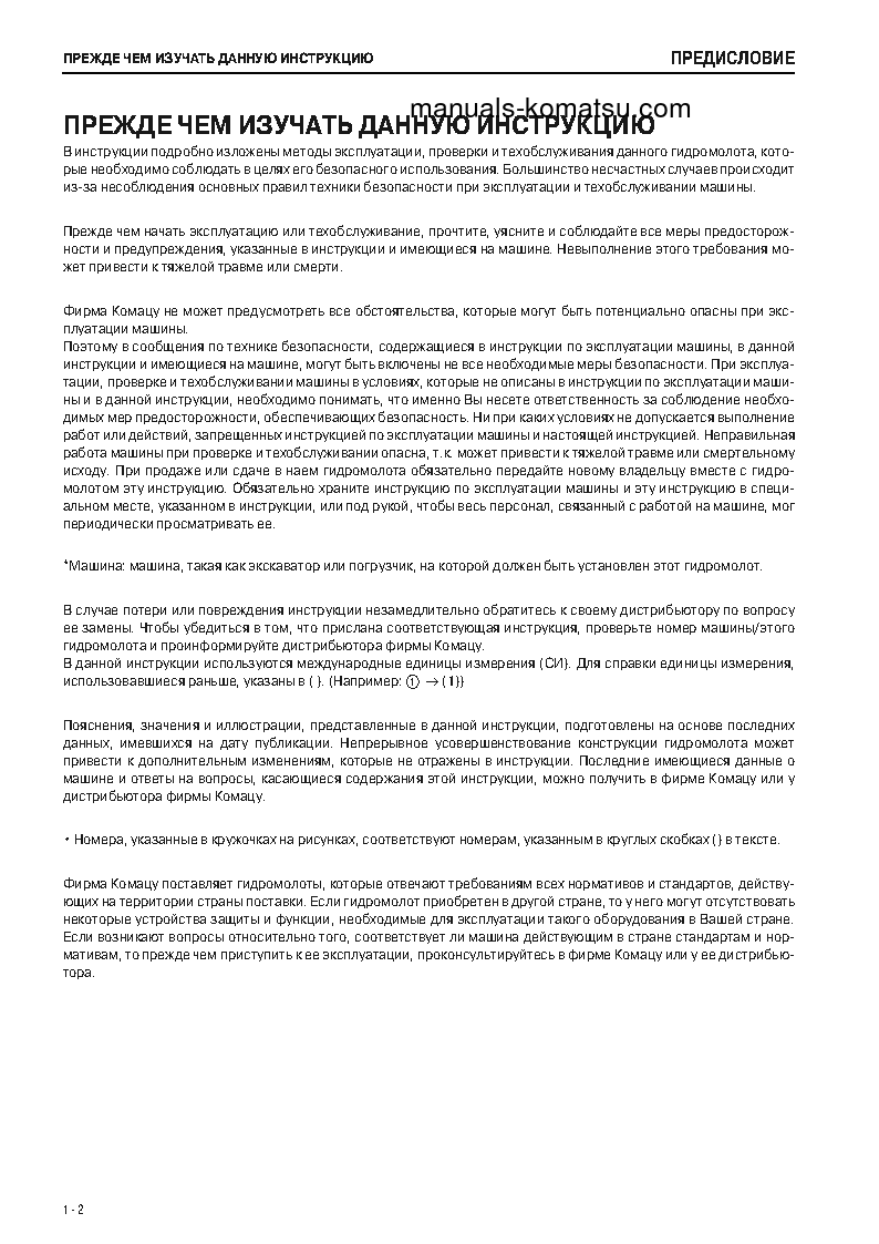 Protected: JTHB350-3(JPN)-HYDRAULIC BREAKER S/N 10001-99999 Operation manual (Russian)