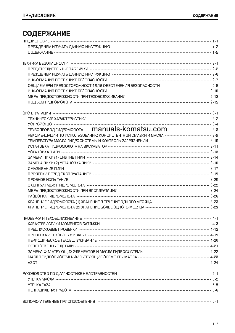 Protected: JTHB350-3(JPN)-HYDRAULIC BREAKER S/N 10001-99999 Operation manual (Russian)