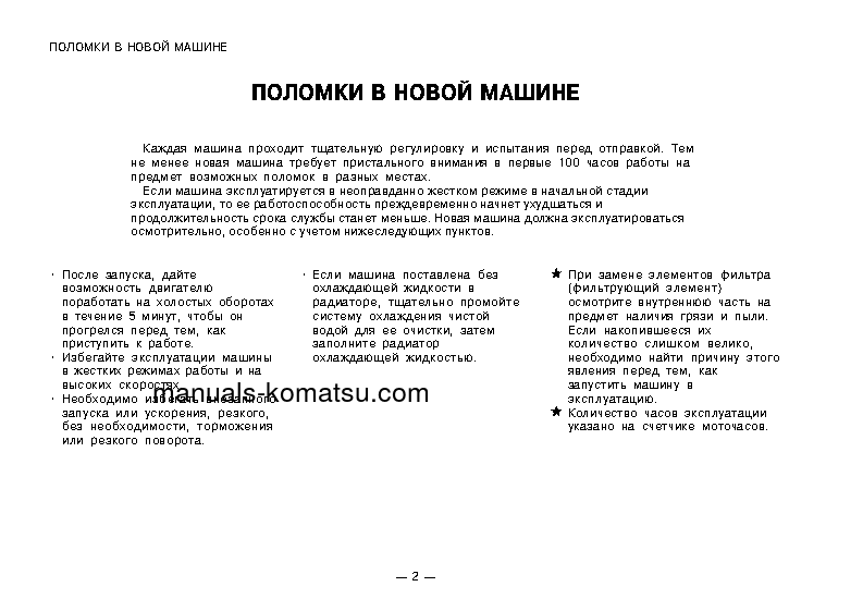 Protected: JV100WA-1(JPN) S/N 20077-UP Operation manual (Russian)