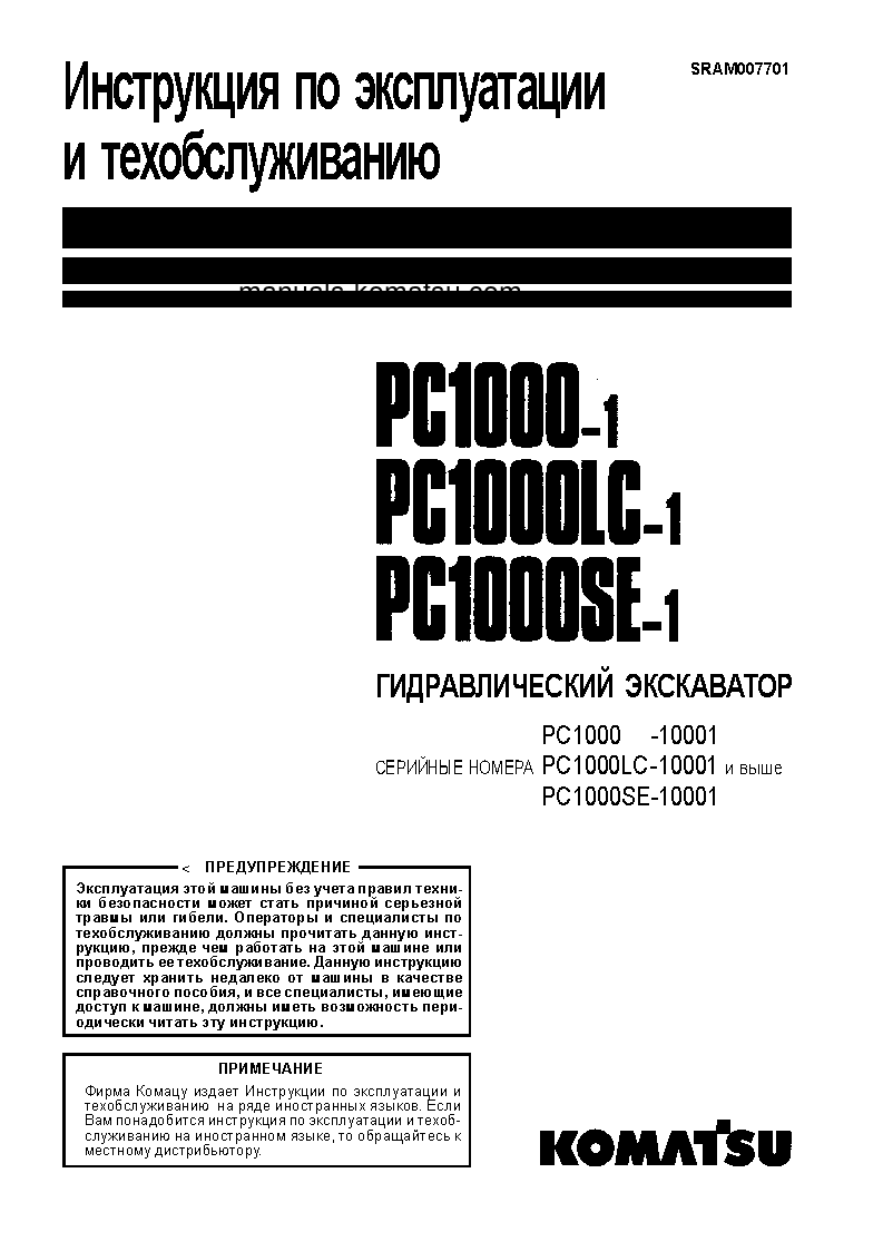 PC1000LC-1(JPN) S/N 10001-UP Operation manual (Russian)