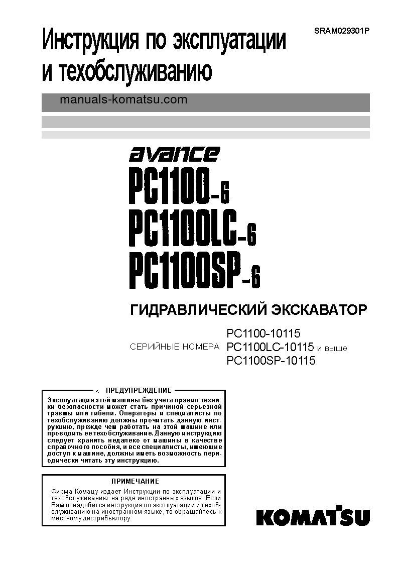 PC1100LC-6(JPN) S/N 10115-UP Operation manual (Russian)