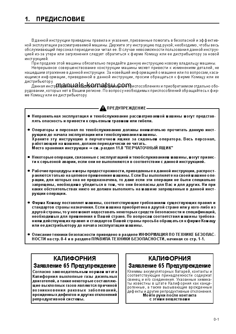 Protected: PC1100LC-6(JPN) S/N 10115-UP Operation manual (Russian)
