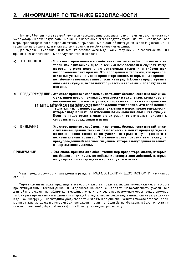 Protected: PC1100LC-6(JPN) S/N 10115-UP Operation manual (Russian)