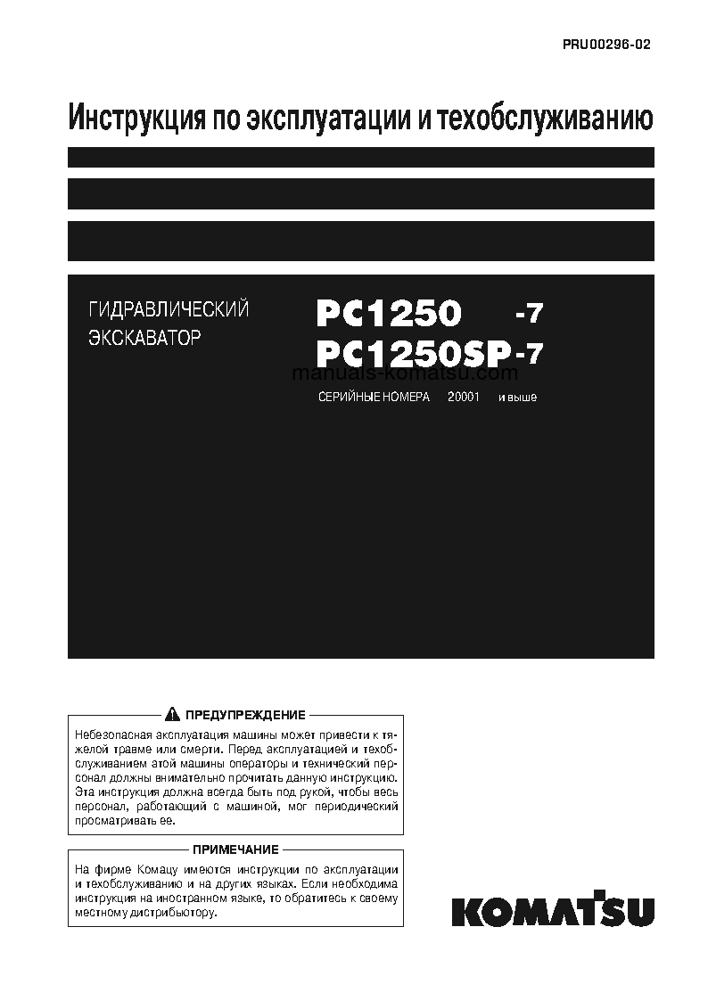 PC1250SP-7(JPN) S/N 20001-UP Operation manual (Russian)