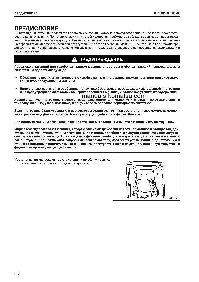 Protected: PC1250SP-7(JPN) S/N 20001-UP Operation manual (Russian)
