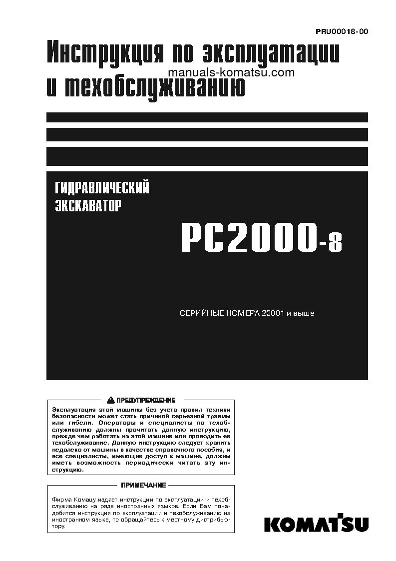 PC2000-8(JPN)--30C DEGREE S/N 20001-UP Operation manual (Russian)