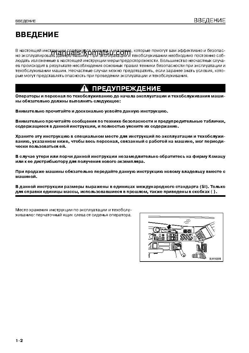 Protected: PC2000-8(JPN)–30C DEGREE S/N 20001-UP Operation manual (Russian)