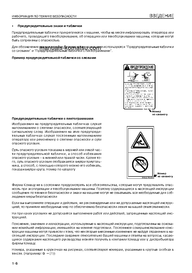 Protected: PC2000-8(JPN)–30C DEGREE S/N 20001-UP Operation manual (Russian)