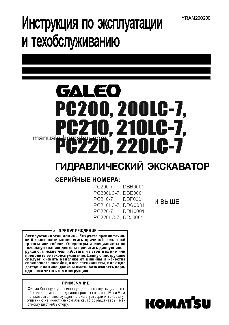 PC200LC-7(CHN)-MULTI-MONITOR S/N DBE0001-UP Operation manual (Russian)