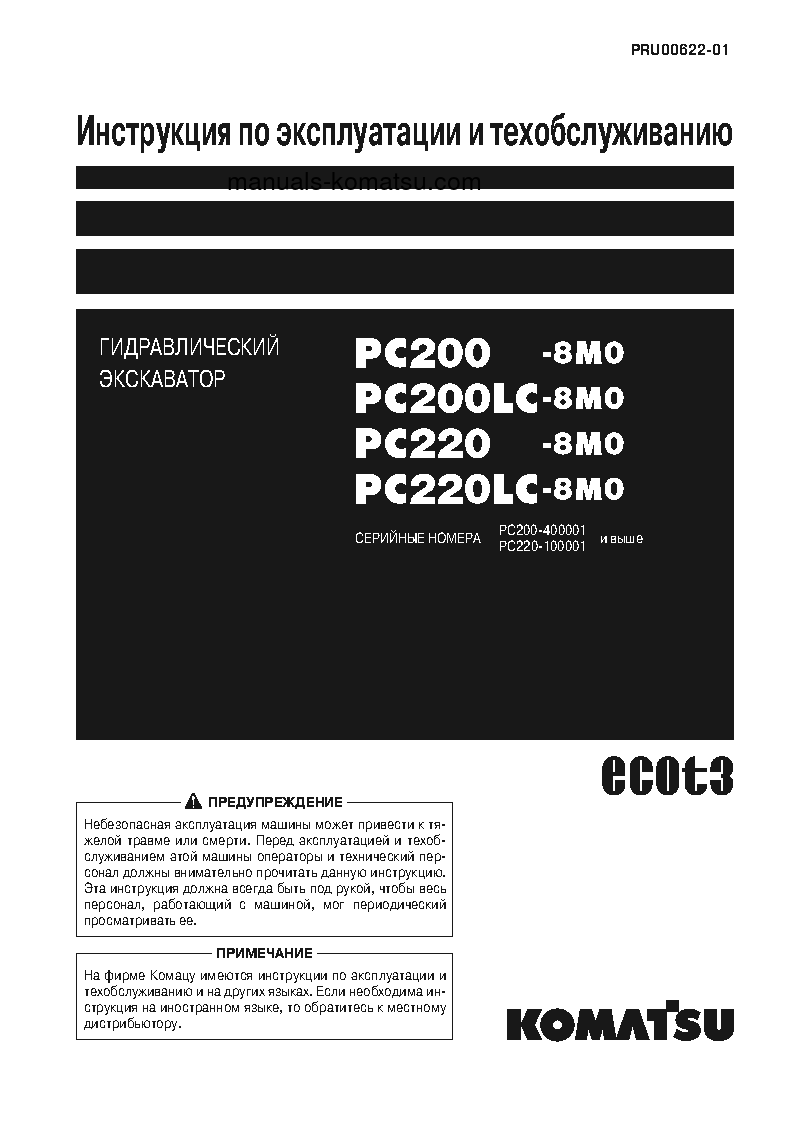 PC200LC-8(JPN)-M0 S/N 400001-UP Operation manual (Russian)