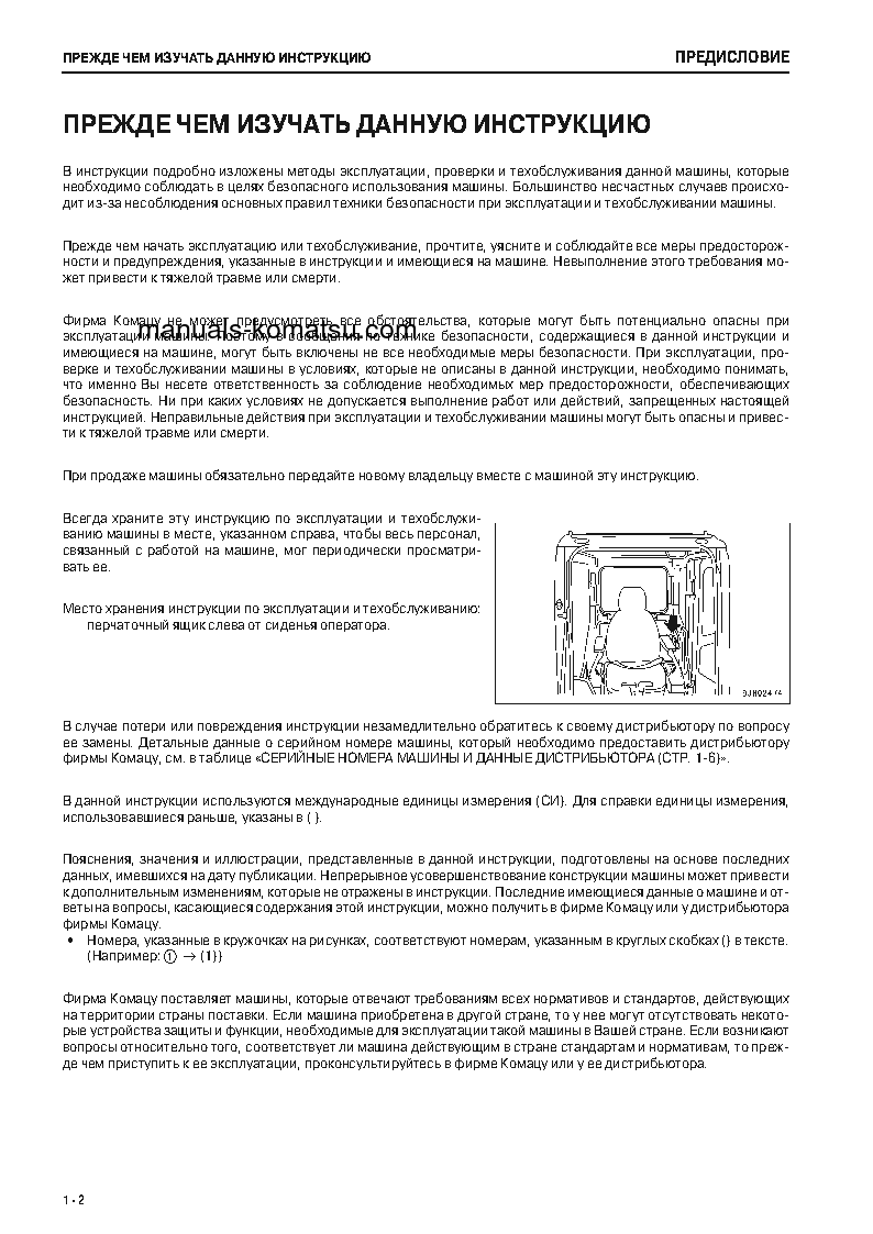 Protected: PC200LC-8(JPN)-M0 S/N 400001-UP Operation manual (Russian)