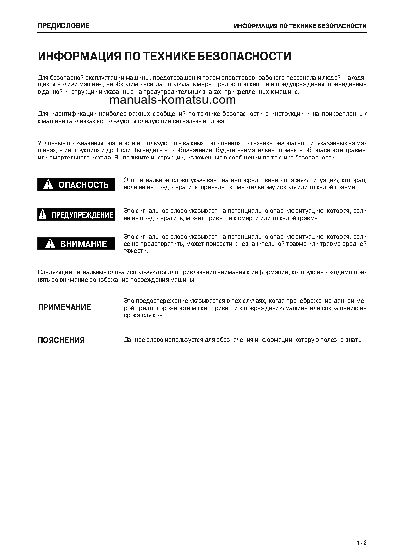 Protected: PC200LC-8(JPN)-M0 S/N 400001-UP Operation manual (Russian)