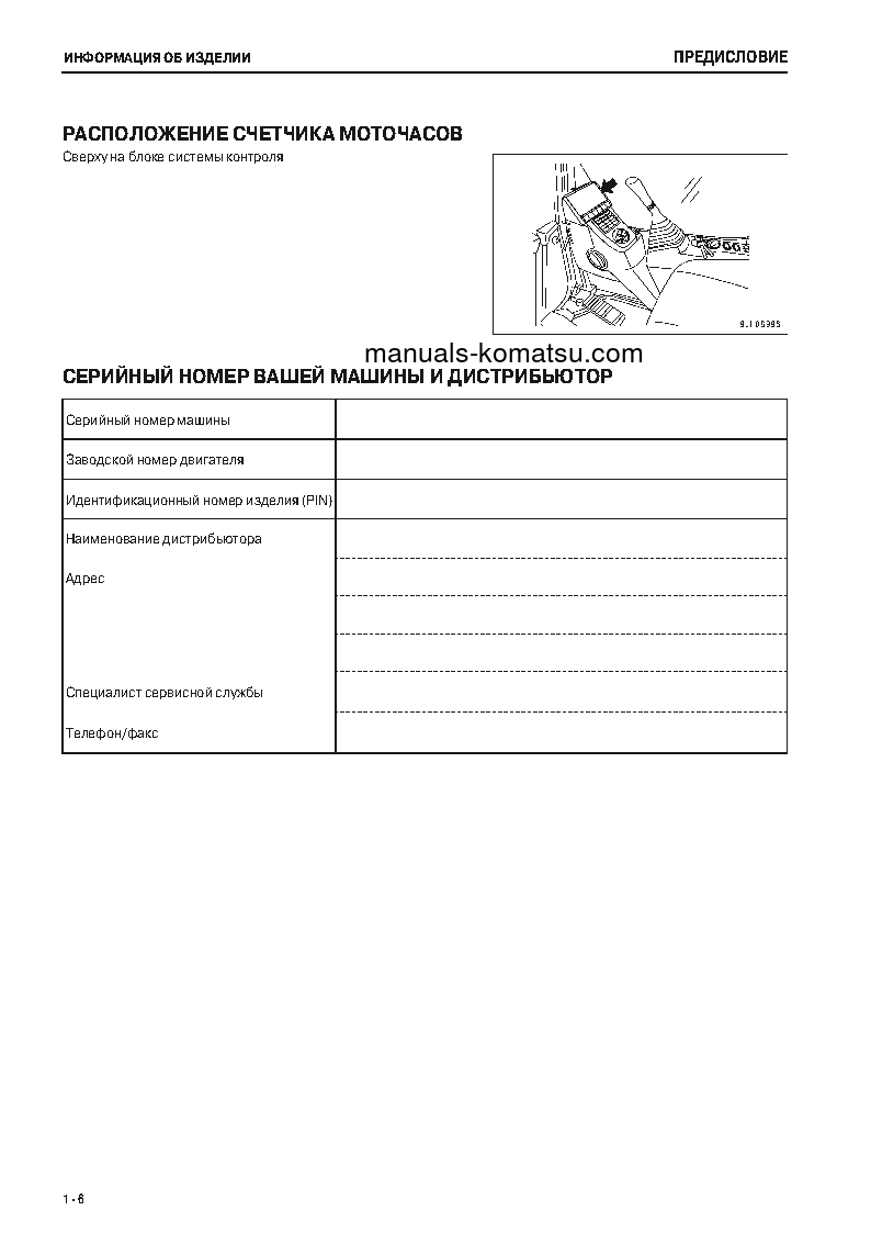 Protected: PC200LC-8(JPN)-M0 S/N 400001-UP Operation manual (Russian)