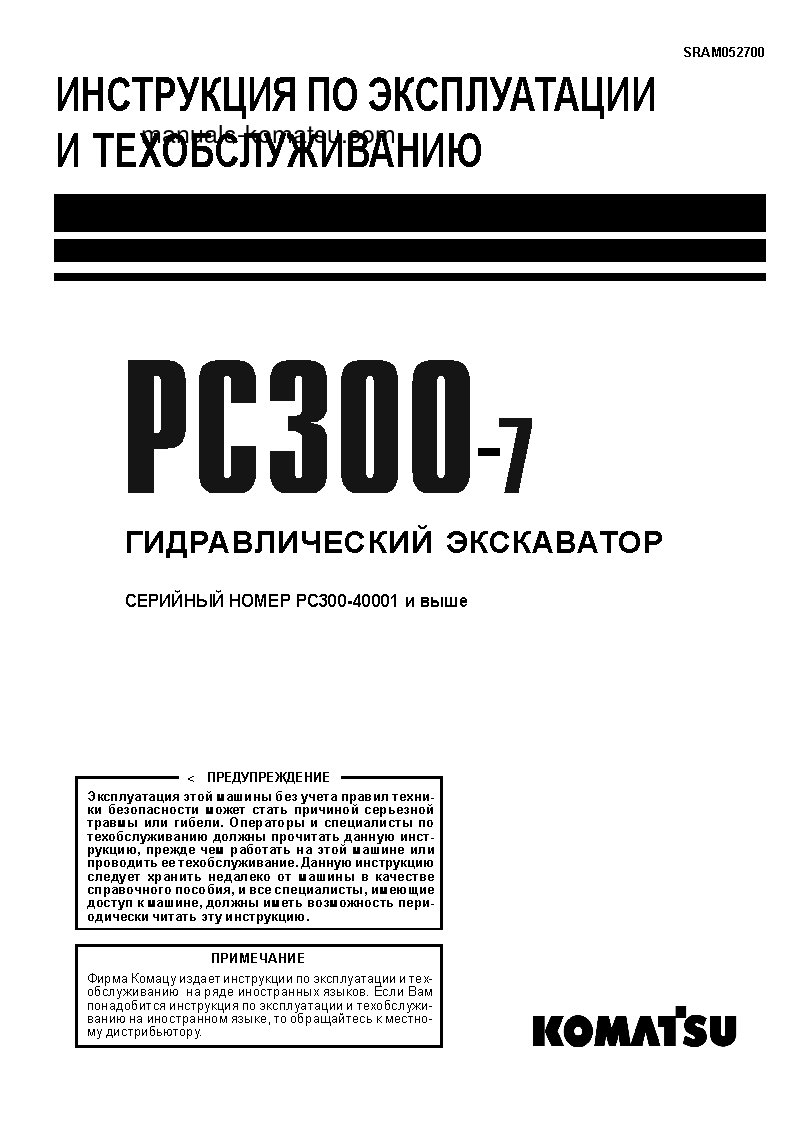 PC300-7(JPN)-SEGMENT- MONITOR S/N 40001-UP Operation manual (Russian)