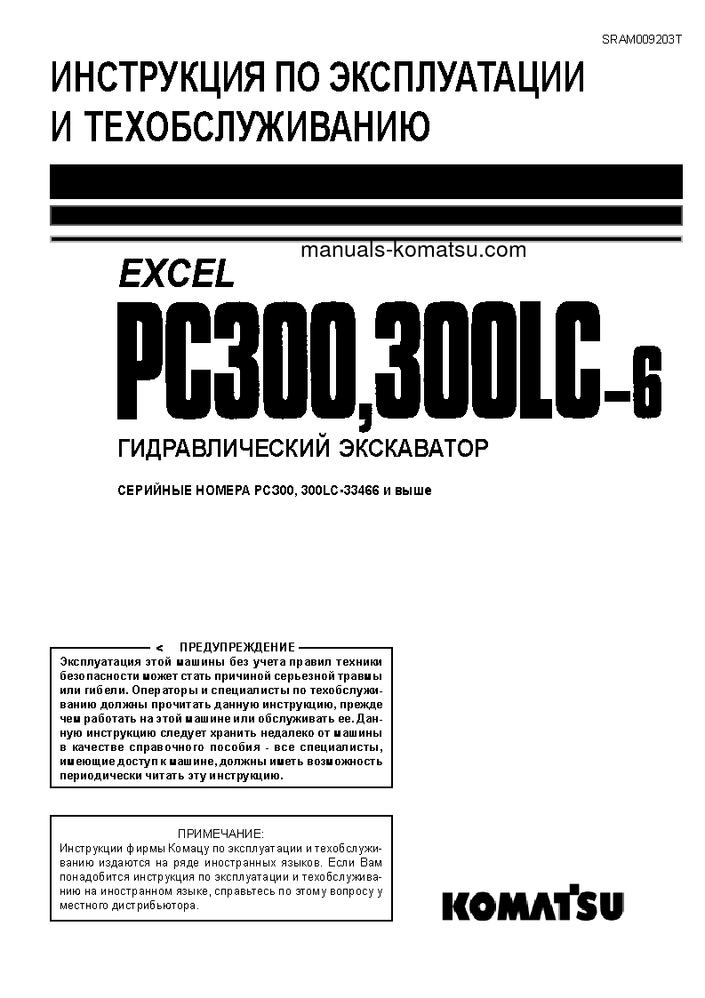 PC300LC-6(JPN)-EXCEL S/N 33466-UP Operation manual (Russian)
